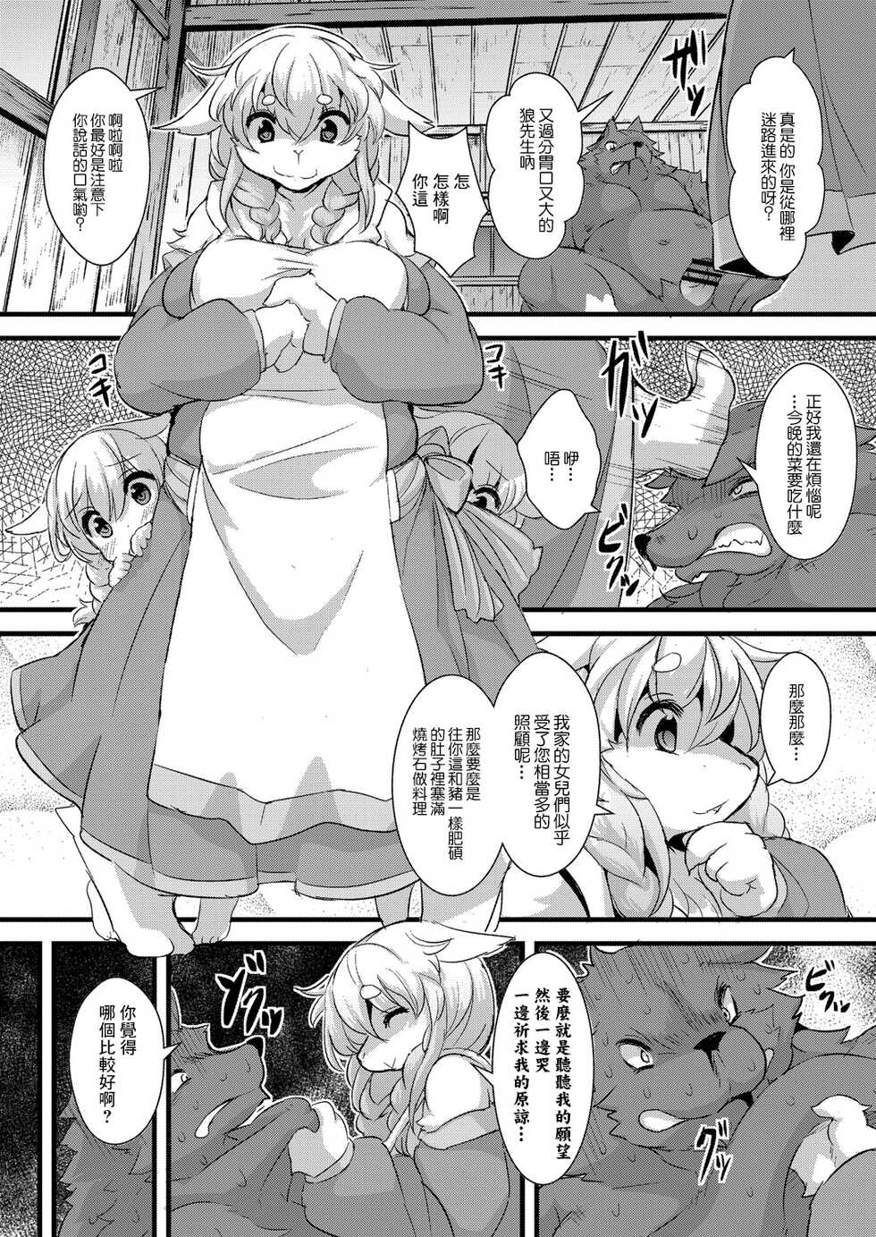 [ro] Ookami to Shichihiki no Koyagi | 大灰狼和七隻小山羊 (COMIC Reboot Vol. 23) [Chinese] [糖分超标汉化组] [Digital] - Page 20