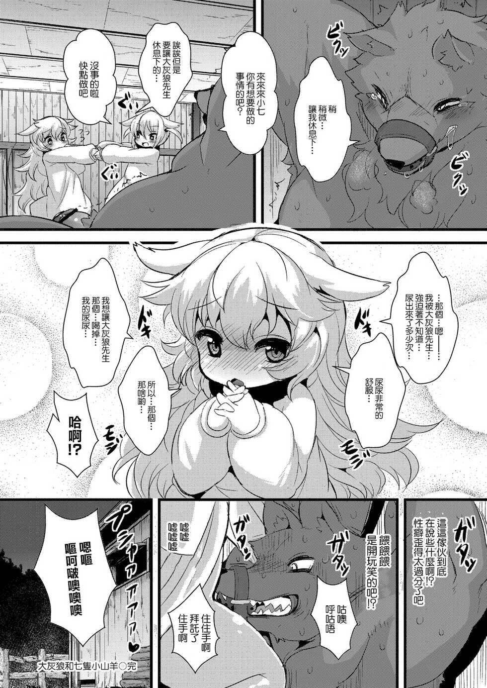 [ro] Ookami to Shichihiki no Koyagi | 大灰狼和七隻小山羊 (COMIC Reboot Vol. 23) [Chinese] [糖分超标汉化组] [Digital] - Page 22