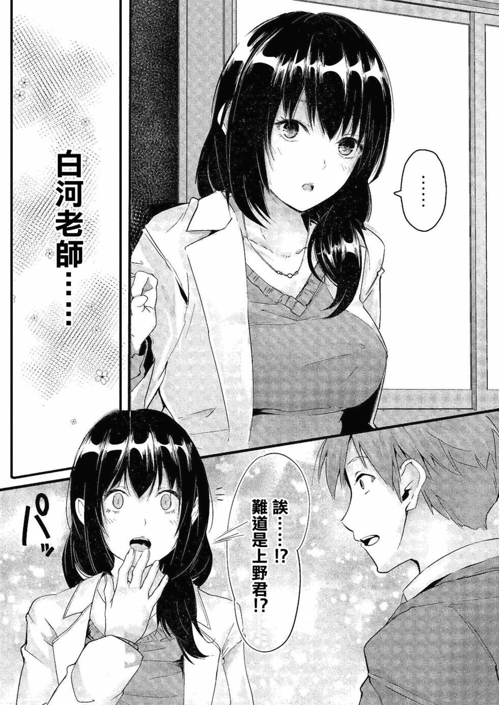 [Follet] Ano Hi to Hokenshitsu | 那一天與保健室 (COMIC Reboot Vol. 24) [Chinese] [未名汉化组] [Digital] - Page 6