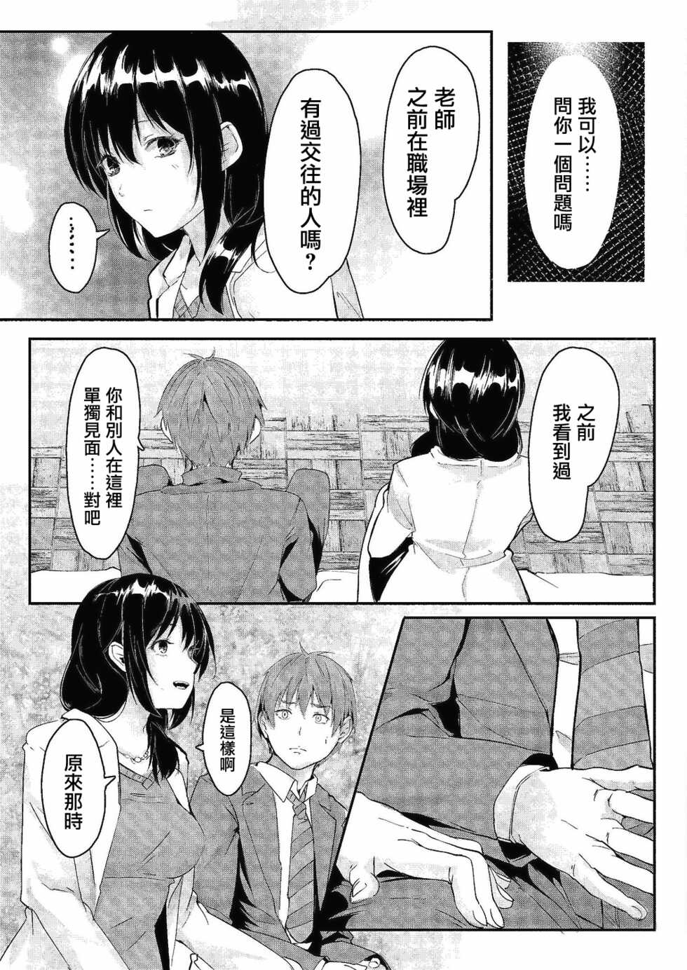 [Follet] Ano Hi to Hokenshitsu | 那一天與保健室 (COMIC Reboot Vol. 24) [Chinese] [未名汉化组] [Digital] - Page 9