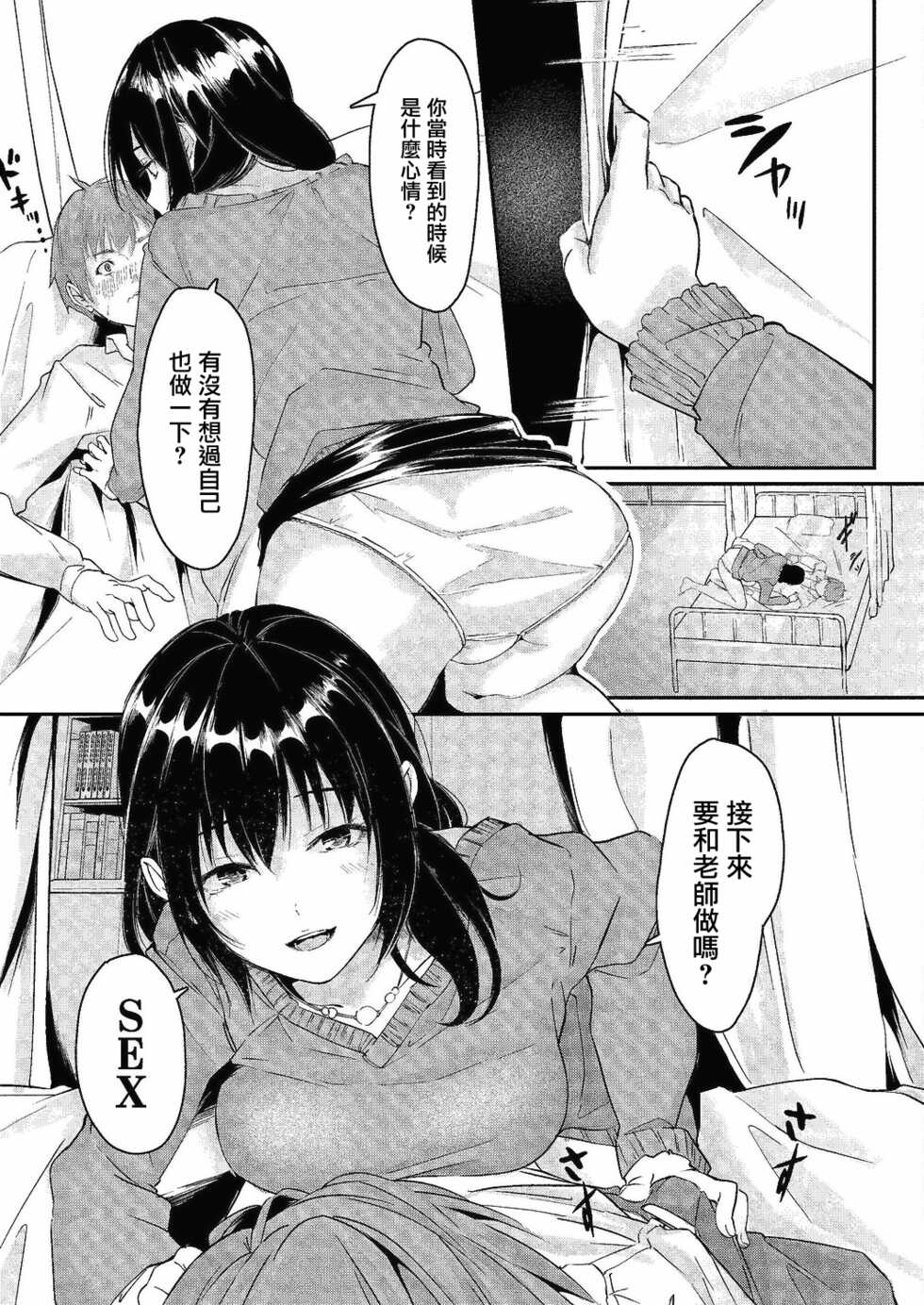 [Follet] Ano Hi to Hokenshitsu | 那一天與保健室 (COMIC Reboot Vol. 24) [Chinese] [未名汉化组] [Digital] - Page 11