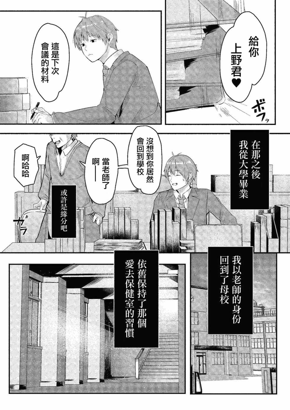 [Follet] Ano Hi to Hokenshitsu | 那一天與保健室 (COMIC Reboot Vol. 24) [Chinese] [未名汉化组] [Digital] - Page 26