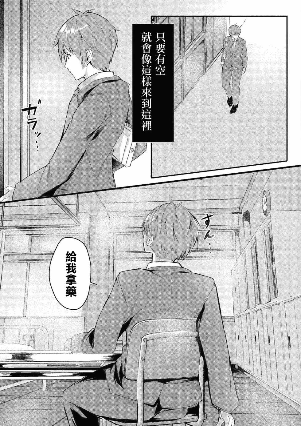 [Follet] Ano Hi to Hokenshitsu | 那一天與保健室 (COMIC Reboot Vol. 24) [Chinese] [未名汉化组] [Digital] - Page 27