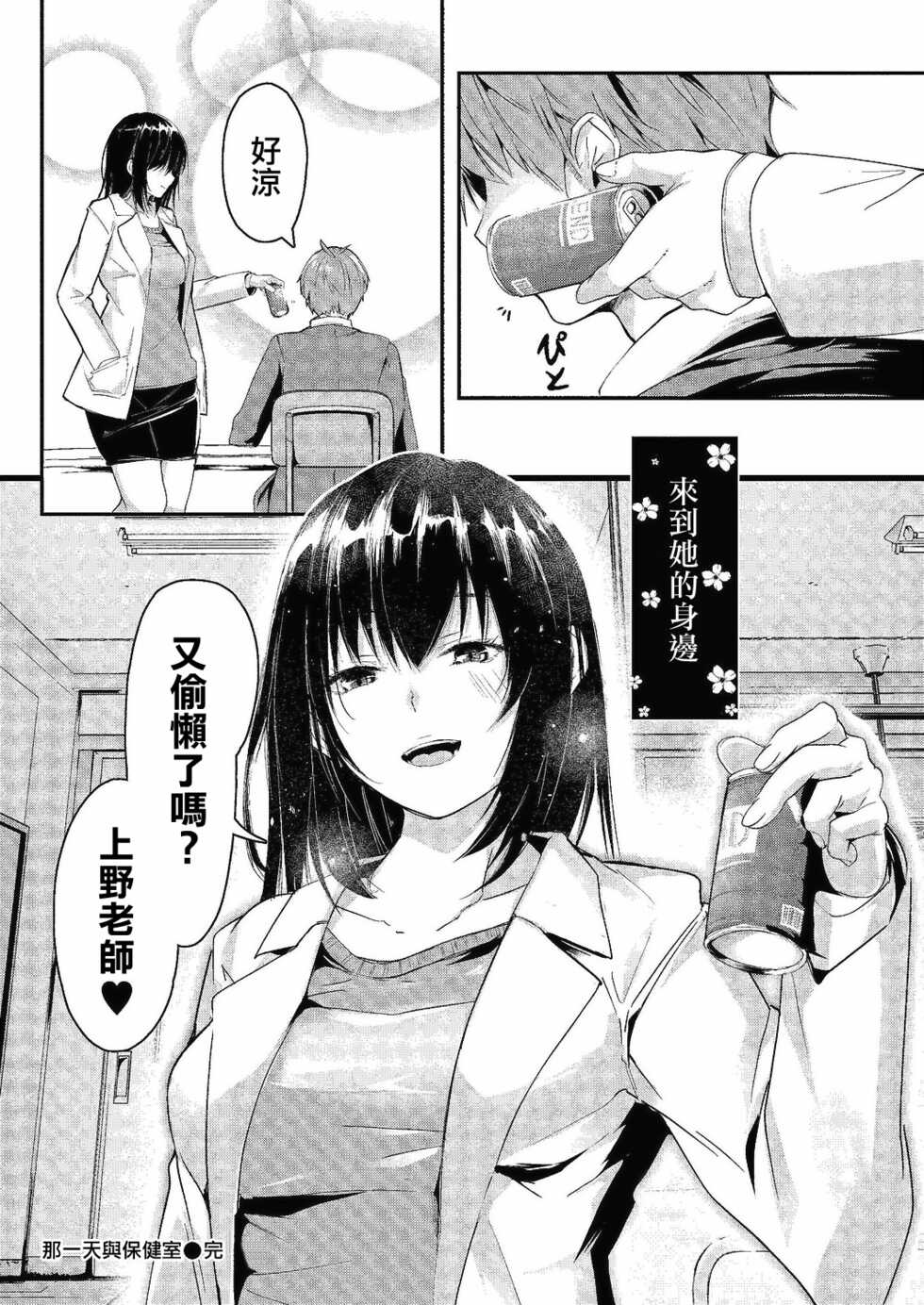 [Follet] Ano Hi to Hokenshitsu | 那一天與保健室 (COMIC Reboot Vol. 24) [Chinese] [未名汉化组] [Digital] - Page 28