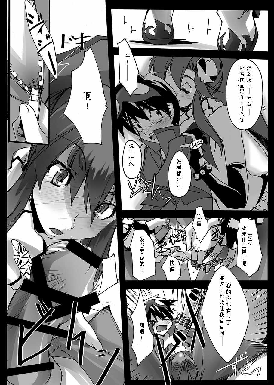 [RYU-SEKI-DO (Nagare Hyo-go)] Sakuganki (Tengen Toppa Gurren Lagann) [Chinese] [Br.kamiGos个人汉化] [Digital] - Page 8