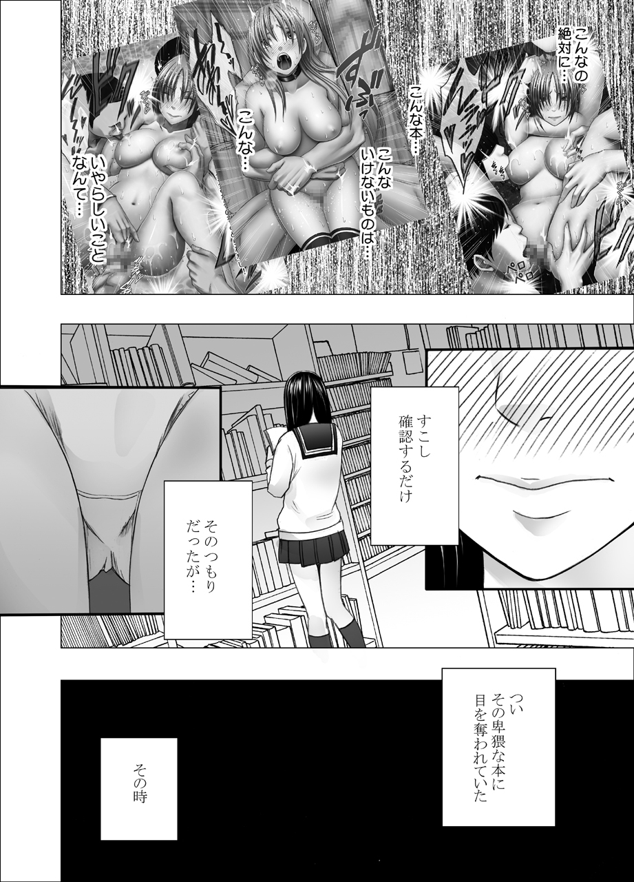 [Crimson] Ane no kareshi ni moteasoba reta watashi ~toshokan-hen~ - Page 5