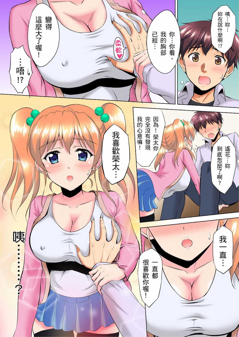 [騎士二千] 小哥～想不想嚐嚐…母女丼的滋味？ＪＫ和人妻竟搶著跟我做愛!? 1-9話 - Page 11