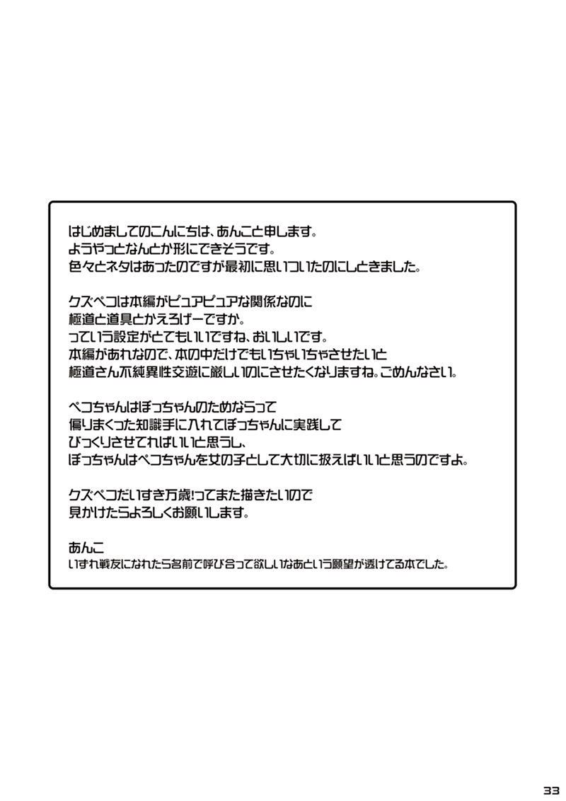 [Taiyakiya (Anko)] Hoshi no Kakera (Super Danganronpa 2) [Digital] - Page 32