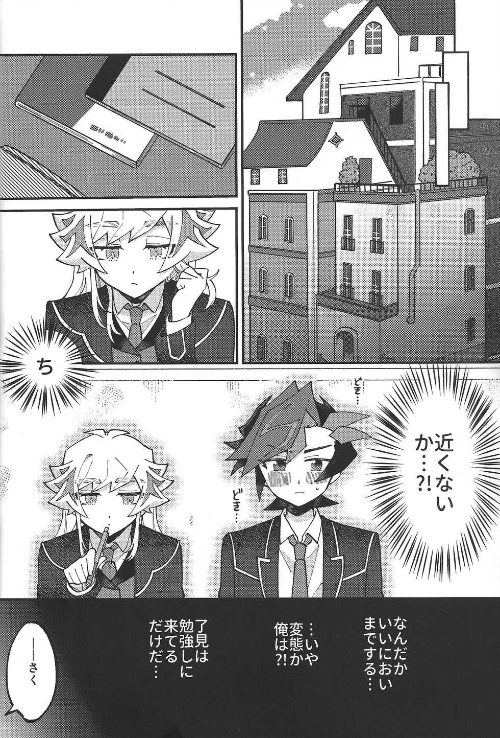 (Mirai o Terasu Three Bullet 4) [jicca (Suzuki Touka)] Sugar Raised Honeymoon (Yu-Gi-Oh! VRAINS) - Page 5