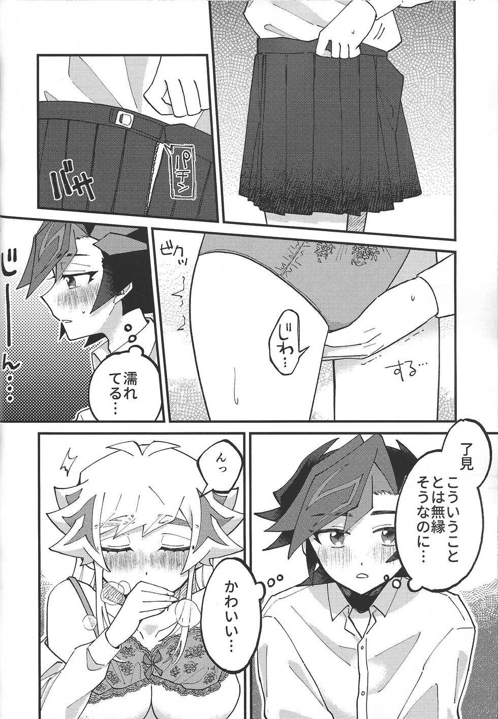 (Mirai o Terasu Three Bullet 4) [jicca (Suzuki Touka)] Sugar Raised Honeymoon (Yu-Gi-Oh! VRAINS) - Page 15