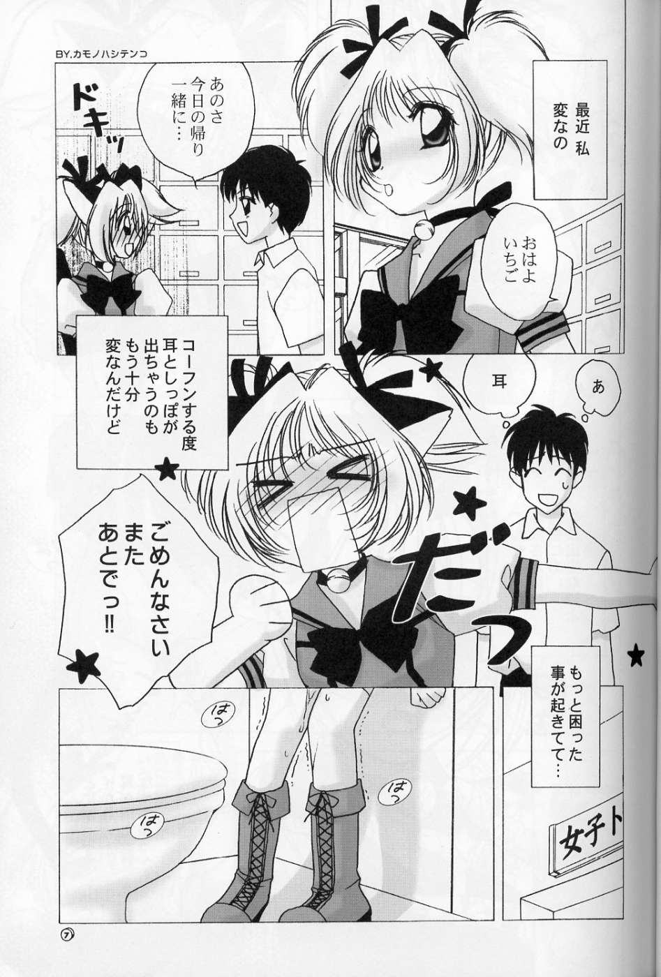[LUNA PAPA (Kamonohashi Tenko, Emil Watanabe, Moeru Gominohi)] sweety (Tokyo Mew Mew) - Page 6