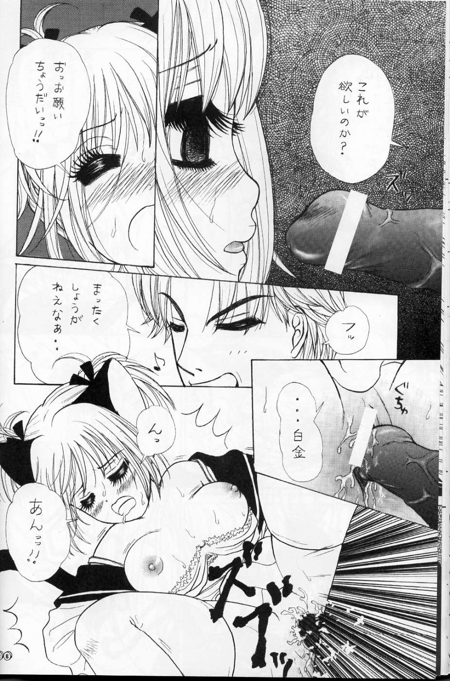 [LUNA PAPA (Kamonohashi Tenko, Emil Watanabe, Moeru Gominohi)] sweety (Tokyo Mew Mew) - Page 26