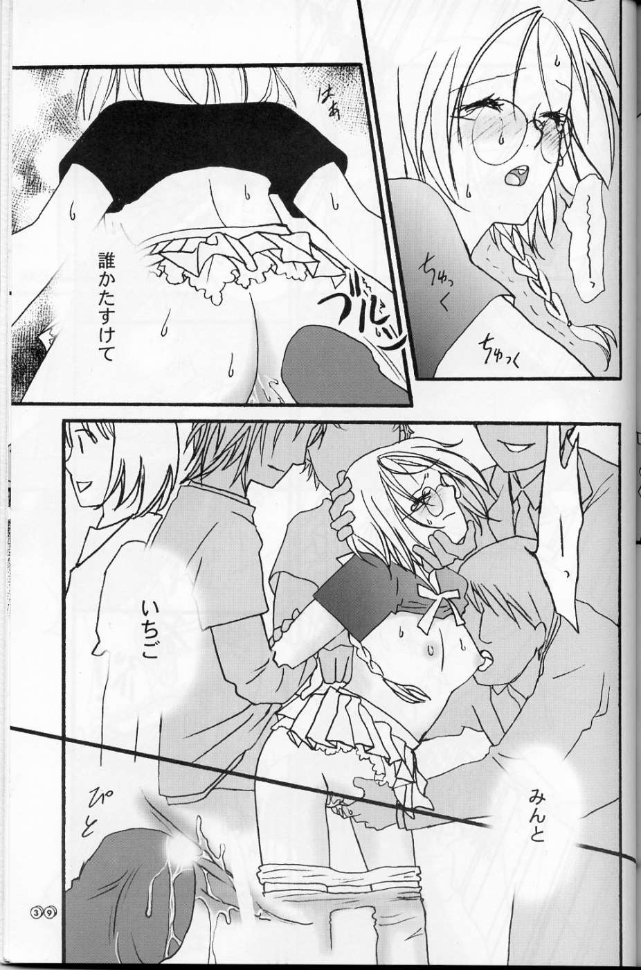 [LUNA PAPA (Kamonohashi Tenko, Emil Watanabe, Moeru Gominohi)] sweety (Tokyo Mew Mew) - Page 37