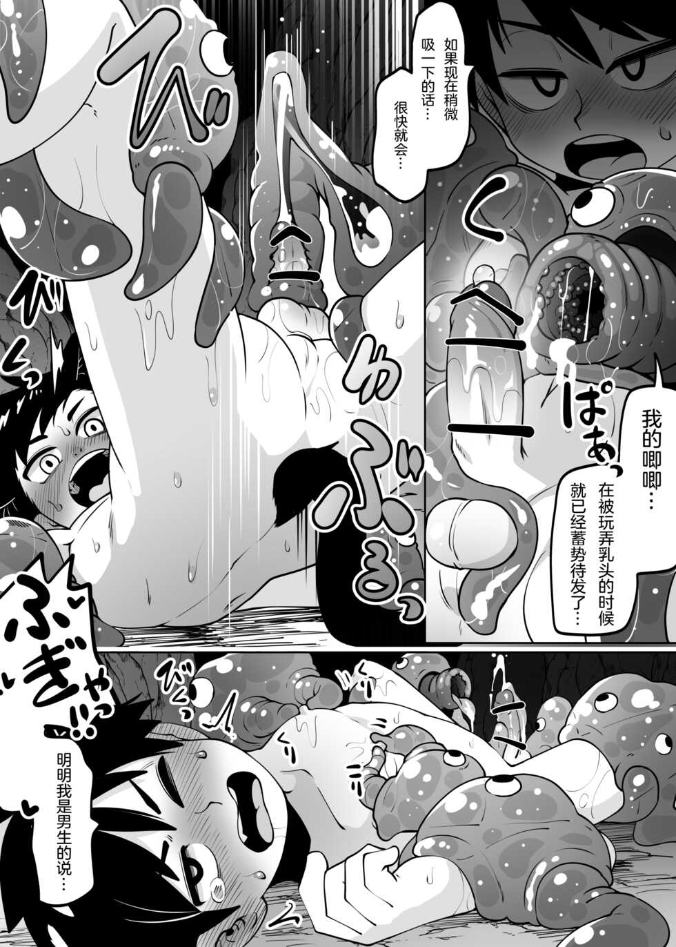 [Toro Toro Resistance (Kaminosaki)] ★1 Doukutsu no Oku de Kinoko Kari (Shounen ga Sakusei Seibutsu no Ejiki to Naru Goudoushi 3 Koukotsu Hen) [Chinese] - Page 13