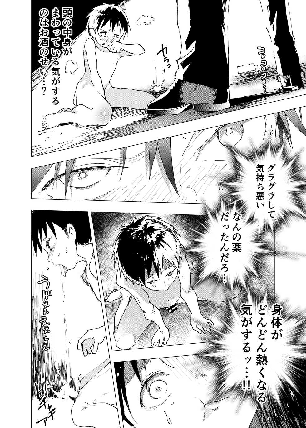 [Shota Mangaya-san (orukoa)] Ibasho ga Nai node Kamimachi shite mita Suterareta Shounen no Ero Manga Ch. 14 [Digital] - Page 8