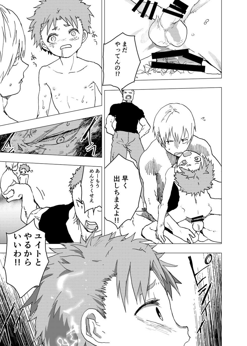 [Shota Mangaya-san (orukoa)] Ibasho ga Nai node Kamimachi shite mita Suterareta Shounen no Ero Manga Ch. 14 [Digital] - Page 13