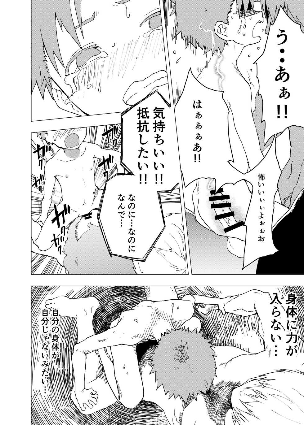 [Shota Mangaya-san (orukoa)] Ibasho ga Nai node Kamimachi shite mita Suterareta Shounen no Ero Manga Ch. 14 [Digital] - Page 14