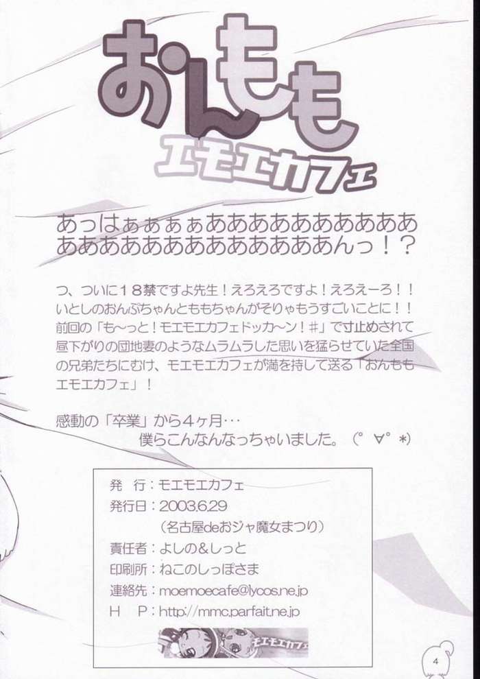 [Moe Moe Cafe (Shitto)] Onmomoemoekafe (Ojamajo Doremi) - Page 5