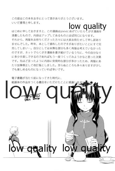 (C91) [すのーりっち (いいだ豊雪)] Have a Tea Break [改訂版] (Fate/stay night) - Page 5