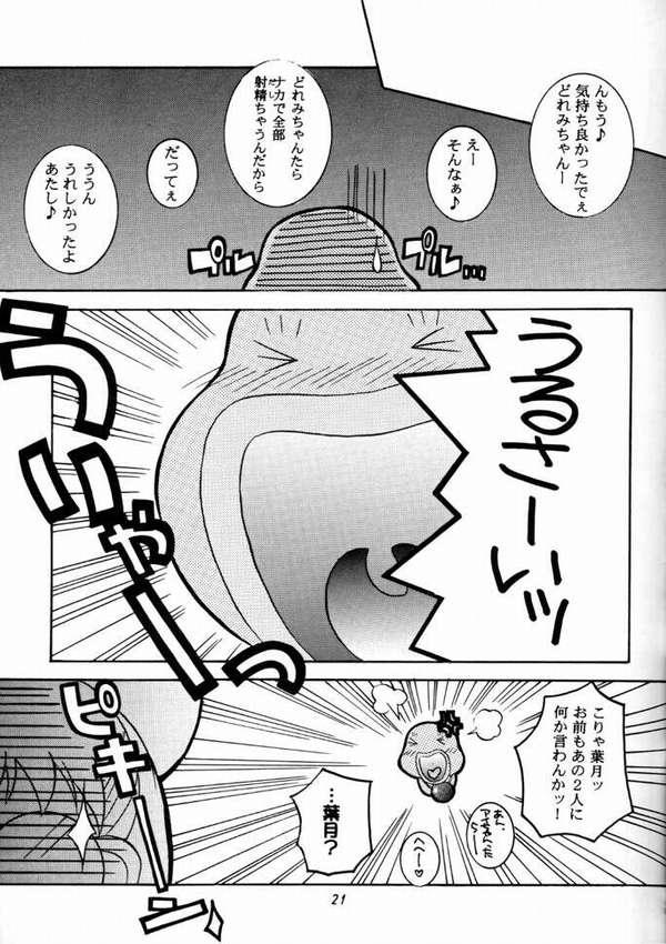 [Kagura Goten (Kagurazaka Tama)] Doremicchi (Ojamajo Doremi) - Page 18