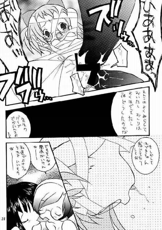 [Kagura Goten (Kagurazaka Tama)] Doremicchi (Ojamajo Doremi) - Page 25