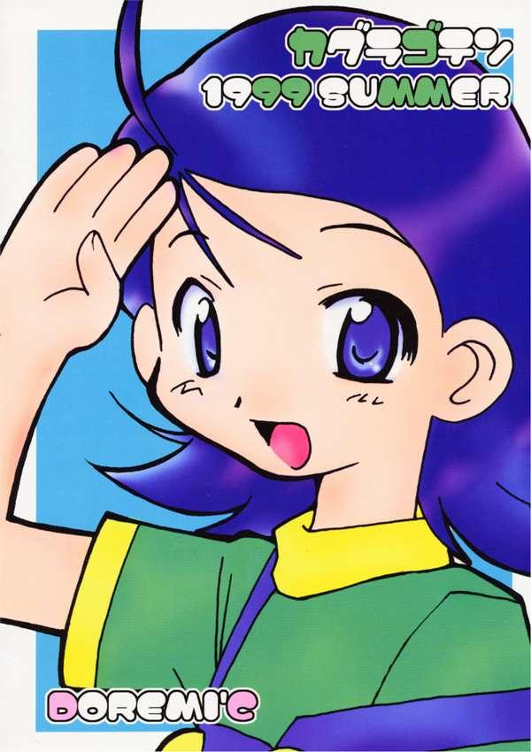 [Kagura Goten (Kagurazaka Tama)] Doremicchi (Ojamajo Doremi) - Page 28