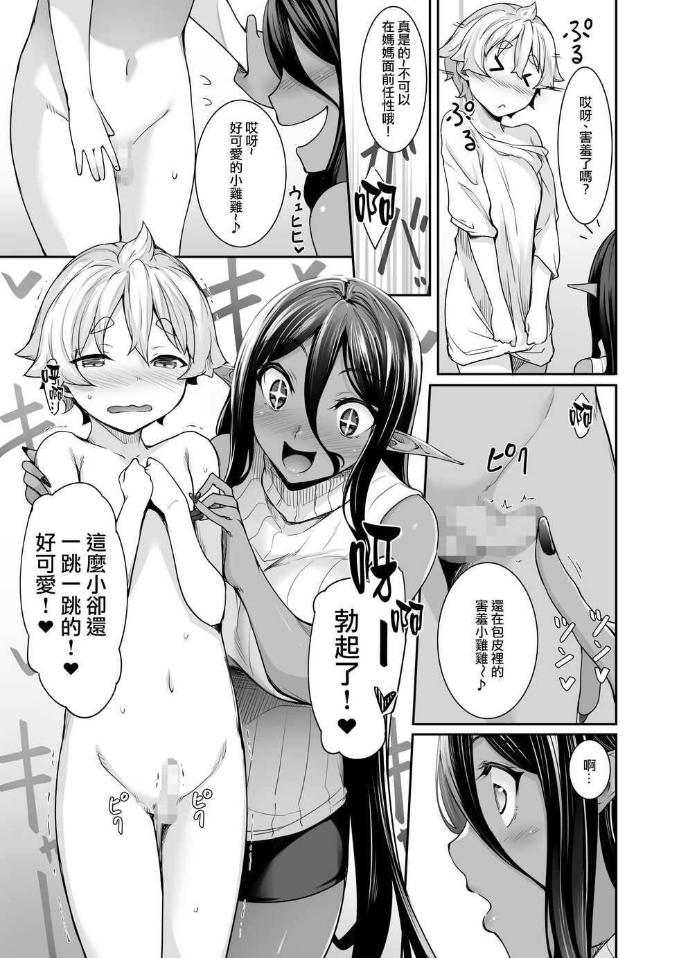 [In The Sky (Nakano Sora)] Chotto dake Ai ga Omoi Dark Elf ga Isekai kara Oikakete Kita 3 | 愛有些沉重的黑暗精靈從異世界追過來了 3 [Chinese] [星瞳漢化&冰夜漢化] [Digital] - Page 5