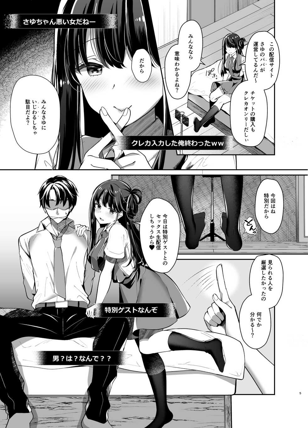 [Junginboshi (Takashina Asahi)] Bitch na Koakuma Sayuki-chan Kinshin Soukan Namahaishin [Digital] - Page 4
