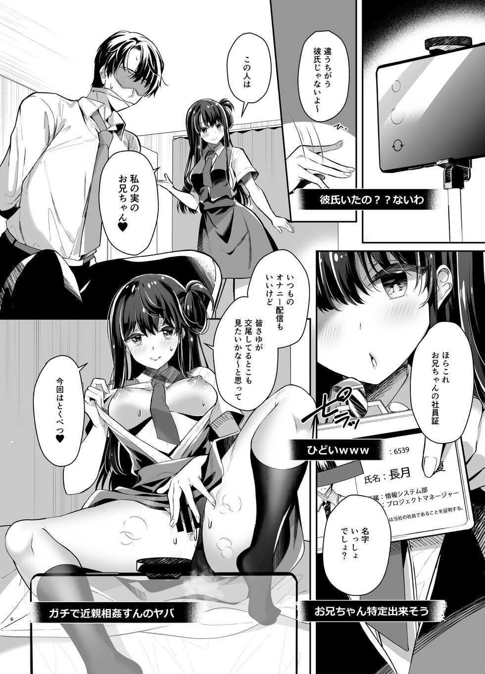 [Junginboshi (Takashina Asahi)] Bitch na Koakuma Sayuki-chan Kinshin Soukan Namahaishin [Digital] - Page 5