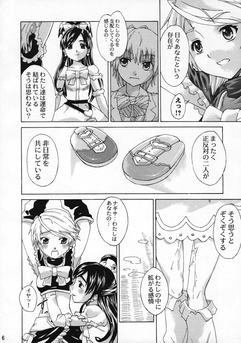 (SC24) [Choujikuu Yousai Kachuusha (Denki Shougun)] Marble Girls (Futari wa Pretty Cure) - Page 6