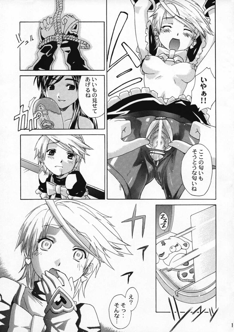 (SC24) [Choujikuu Yousai Kachuusha (Denki Shougun)] Marble Girls (Futari wa Pretty Cure) - Page 13