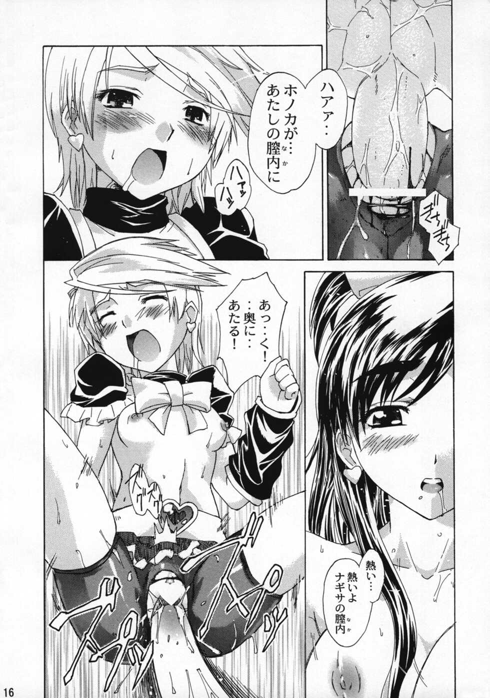 (SC24) [Choujikuu Yousai Kachuusha (Denki Shougun)] Marble Girls (Futari wa Pretty Cure) - Page 16