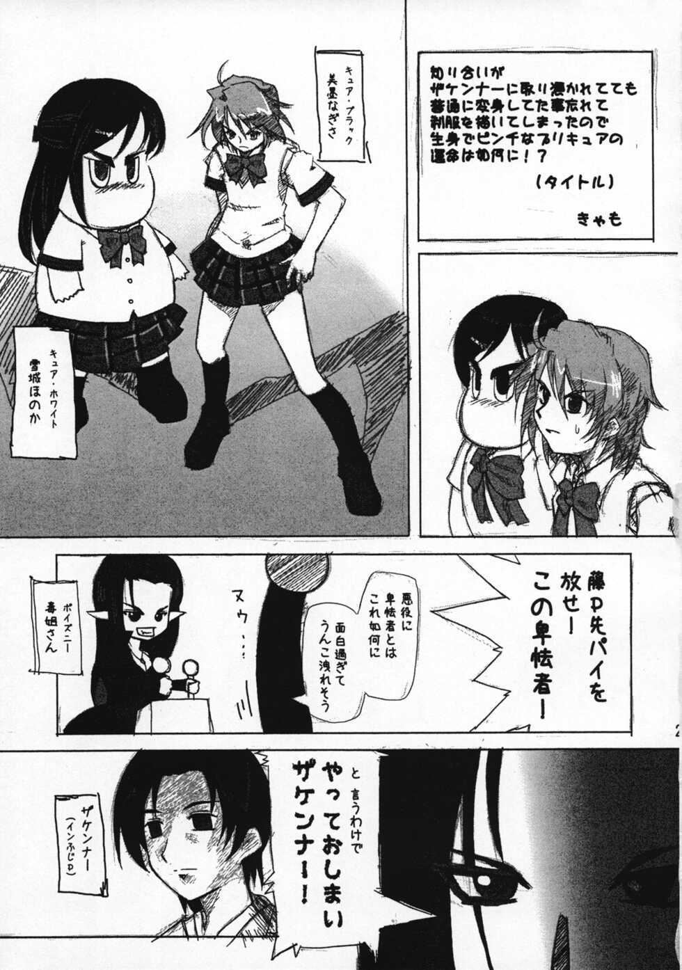 (SC24) [Choujikuu Yousai Kachuusha (Denki Shougun)] Marble Girls (Futari wa Pretty Cure) - Page 21