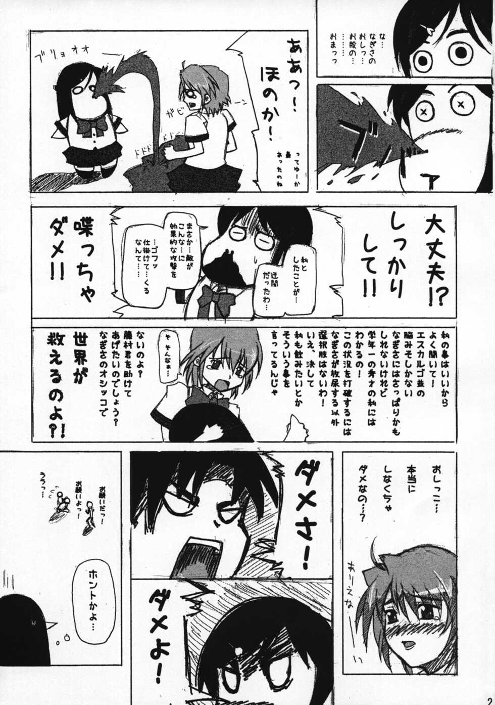 (SC24) [Choujikuu Yousai Kachuusha (Denki Shougun)] Marble Girls (Futari wa Pretty Cure) - Page 23