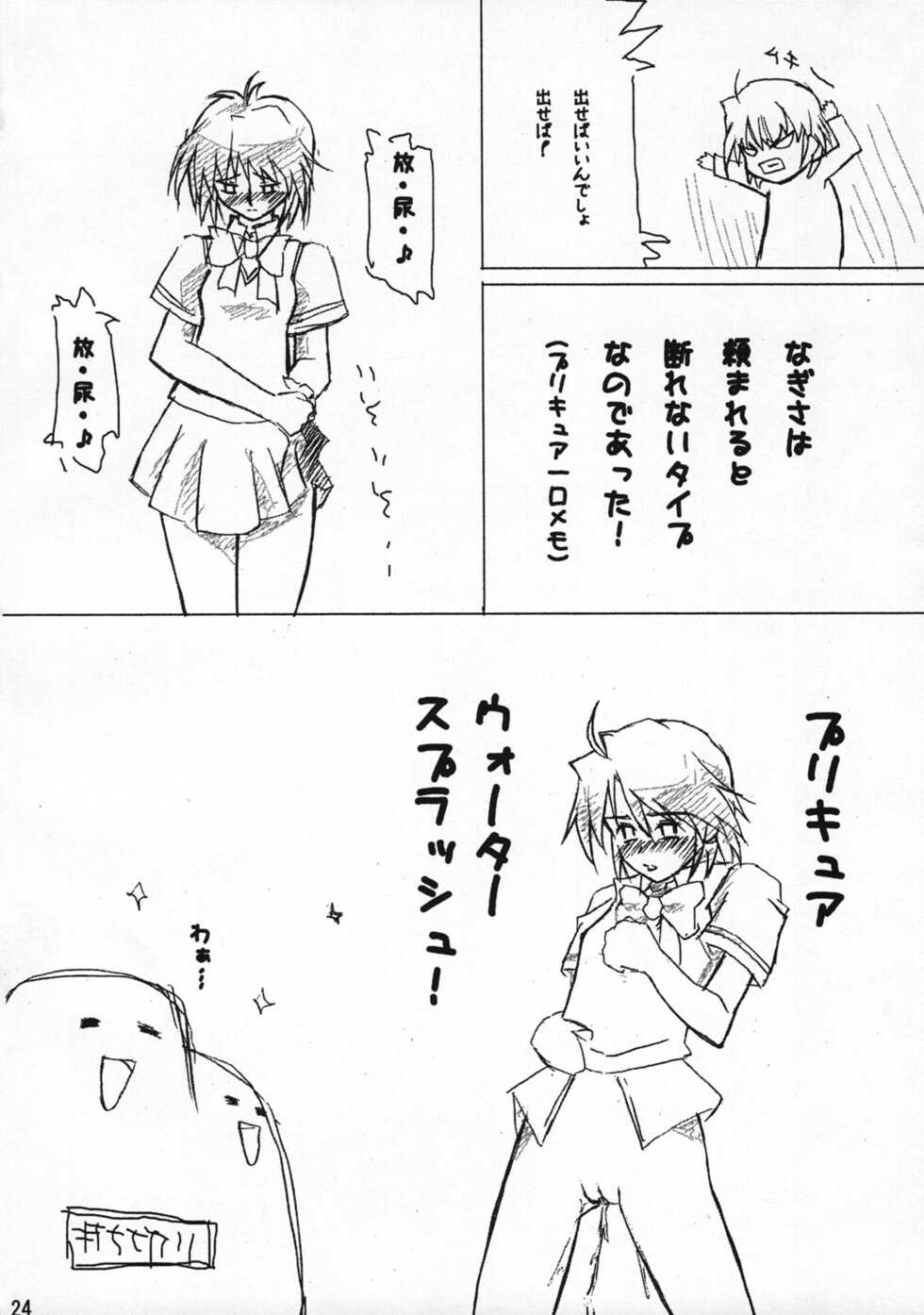 (SC24) [Choujikuu Yousai Kachuusha (Denki Shougun)] Marble Girls (Futari wa Pretty Cure) - Page 24