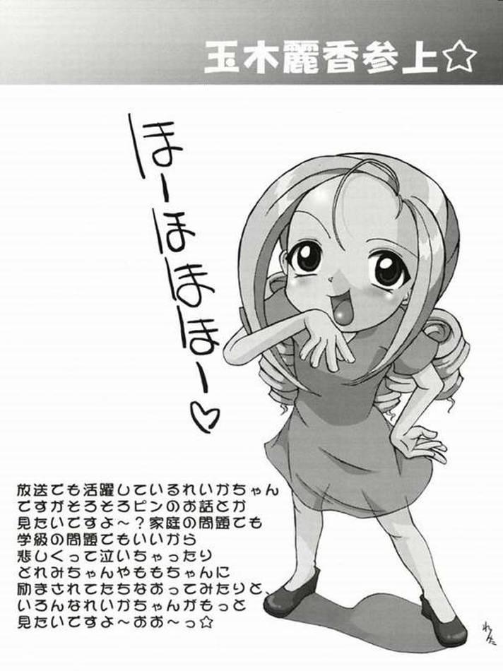(C62) [Kaiteisinden (Kuroore, Rentaichou)] petachin 05 (Ojamajo Doremi) - Page 13