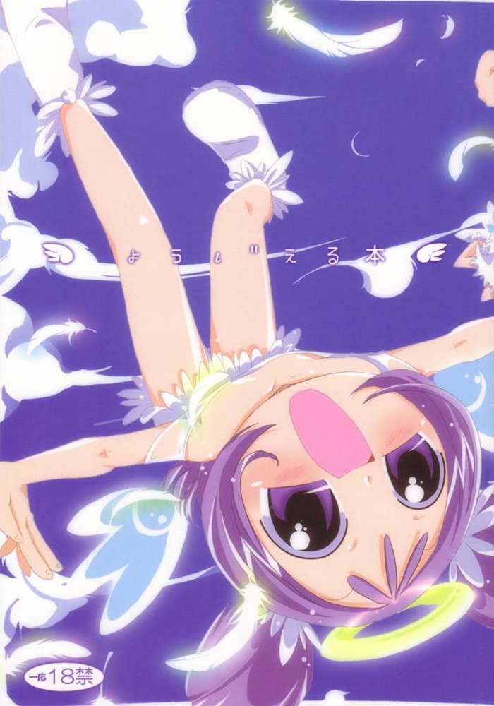 [Moe Moe Cafe (Shitto)] Yoojieruhon (Ojamajo Doremi) - Page 1