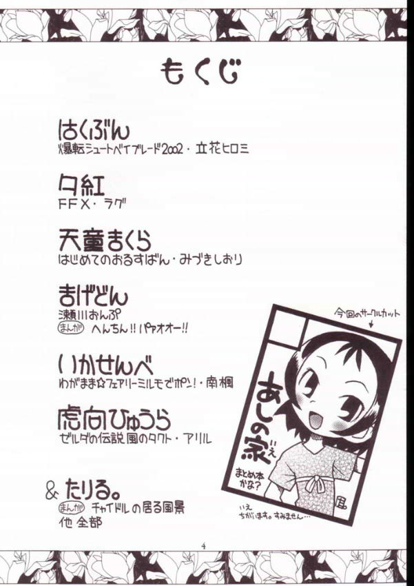 (C63) [Ashinoie (Various)] Hinnyuu Musume Vol. 11 (Various) - Page 3