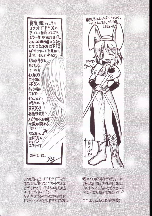 (C63) [Ashinoie (Various)] Hinnyuu Musume Vol. 11 (Various) - Page 33