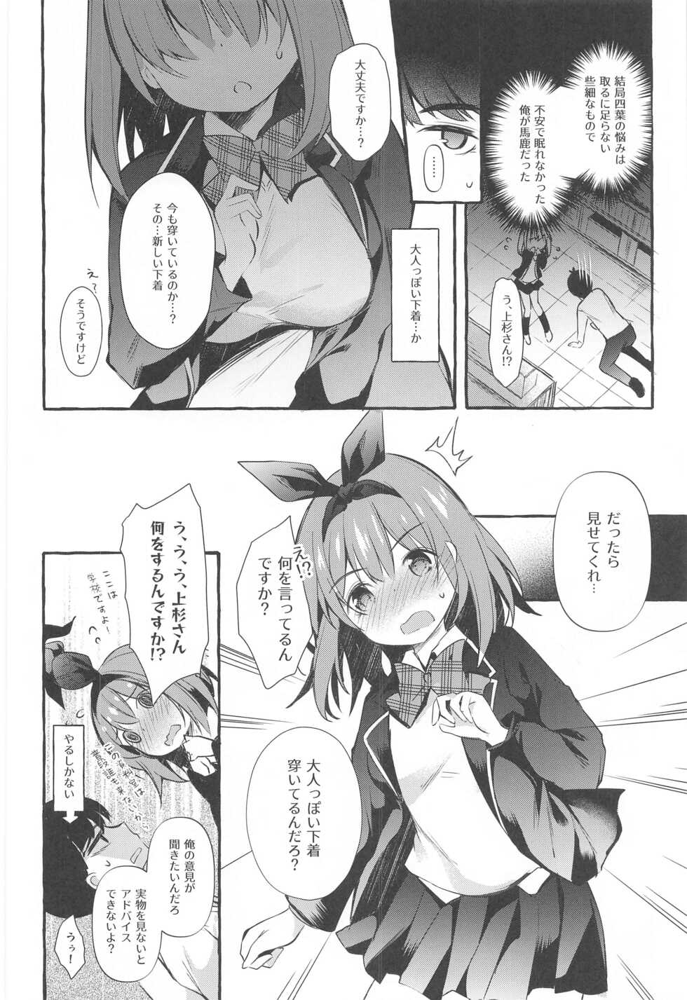 (C99) [Apple Effect (MurasakiO)] Yotsuba to Shiryoushitsu de H Shiyo (Gotoubun no Hanayome) - Page 11
