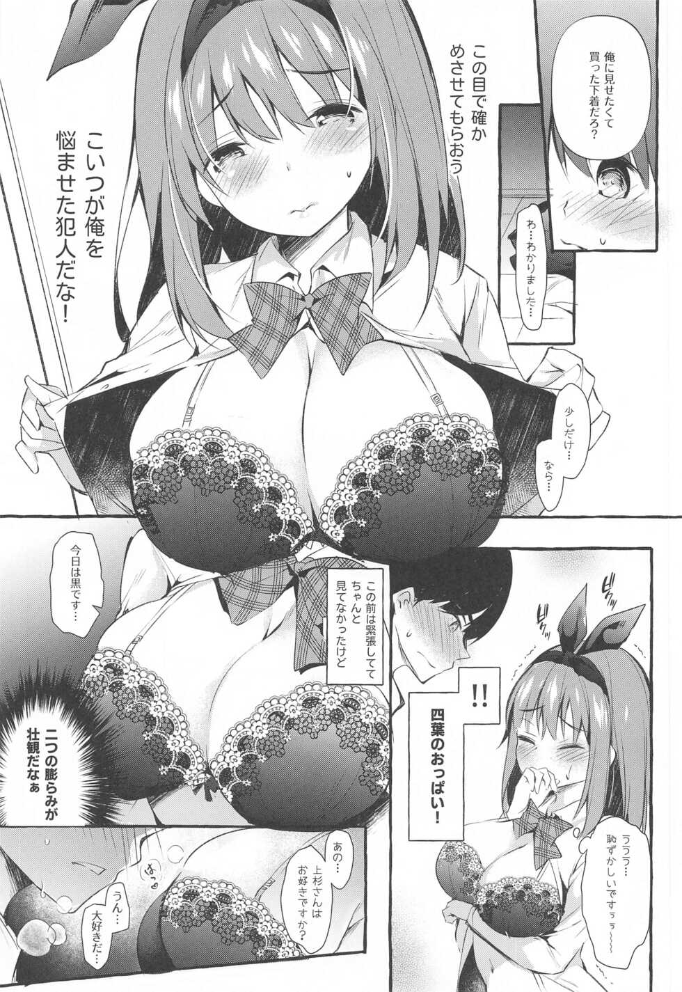 (C99) [Apple Effect (MurasakiO)] Yotsuba to Shiryoushitsu de H Shiyo (Gotoubun no Hanayome) - Page 12