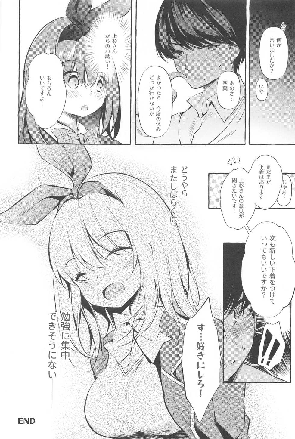 (C99) [Apple Effect (MurasakiO)] Yotsuba to Shiryoushitsu de H Shiyo (Gotoubun no Hanayome) - Page 24