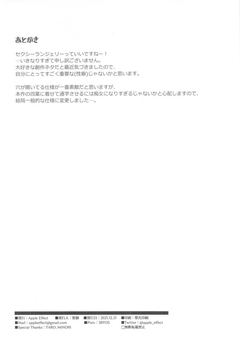 (C99) [Apple Effect (MurasakiO)] Yotsuba to Shiryoushitsu de H Shiyo (Gotoubun no Hanayome) - Page 25