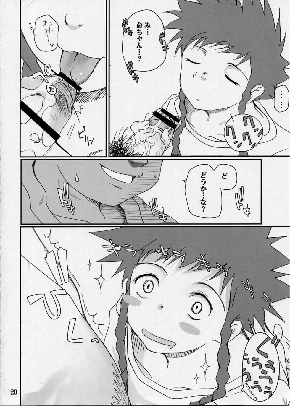 (C67) [twinzito (Tsukiyoshi Hiroki)] devo cinque (Mai-HiME) - Page 20