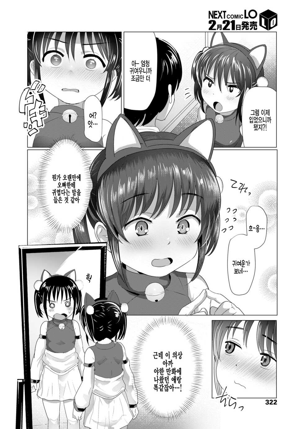 [Rondonko] Imouto ni Kisete Mita (COMIC LO 2022-03) [Korean] [팀 털난보리] [Digital] - Page 8