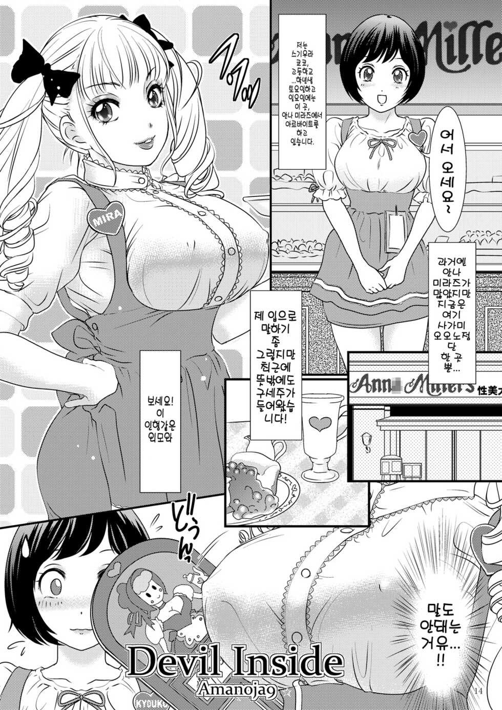 [Baraneko Yougashi-ten (Mogiki Hayami, The Amanoja9)] Pink Rose Mariage | 핑크 로즈 메리지 [Korean] [Digital] - Page 15