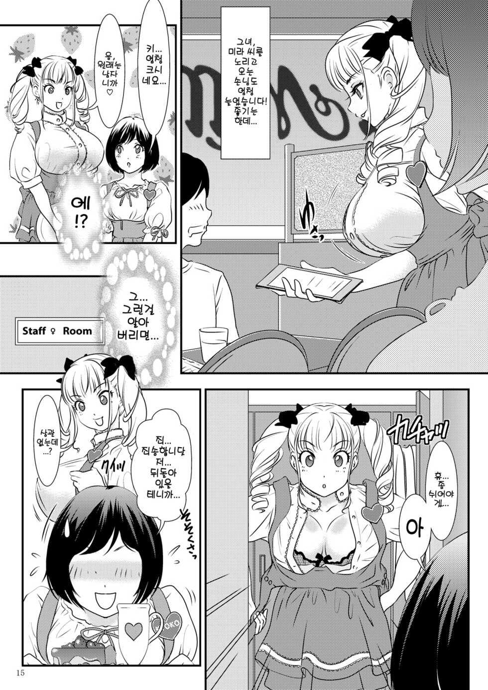 [Baraneko Yougashi-ten (Mogiki Hayami, The Amanoja9)] Pink Rose Mariage | 핑크 로즈 메리지 [Korean] [Digital] - Page 16