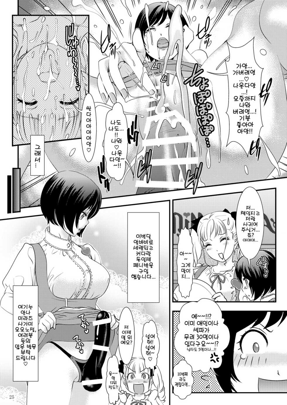 [Baraneko Yougashi-ten (Mogiki Hayami, The Amanoja9)] Pink Rose Mariage | 핑크 로즈 메리지 [Korean] [Digital] - Page 26