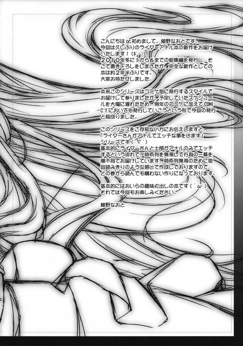 (COMIC1☆5) [Kaiki Nisshoku (Ayano Naoto)] R.O.D 7 -Rider or Die 7- (Fate/hollow ataraxia) [Russian] [НЕДАПЕРЕВОД] - Page 3
