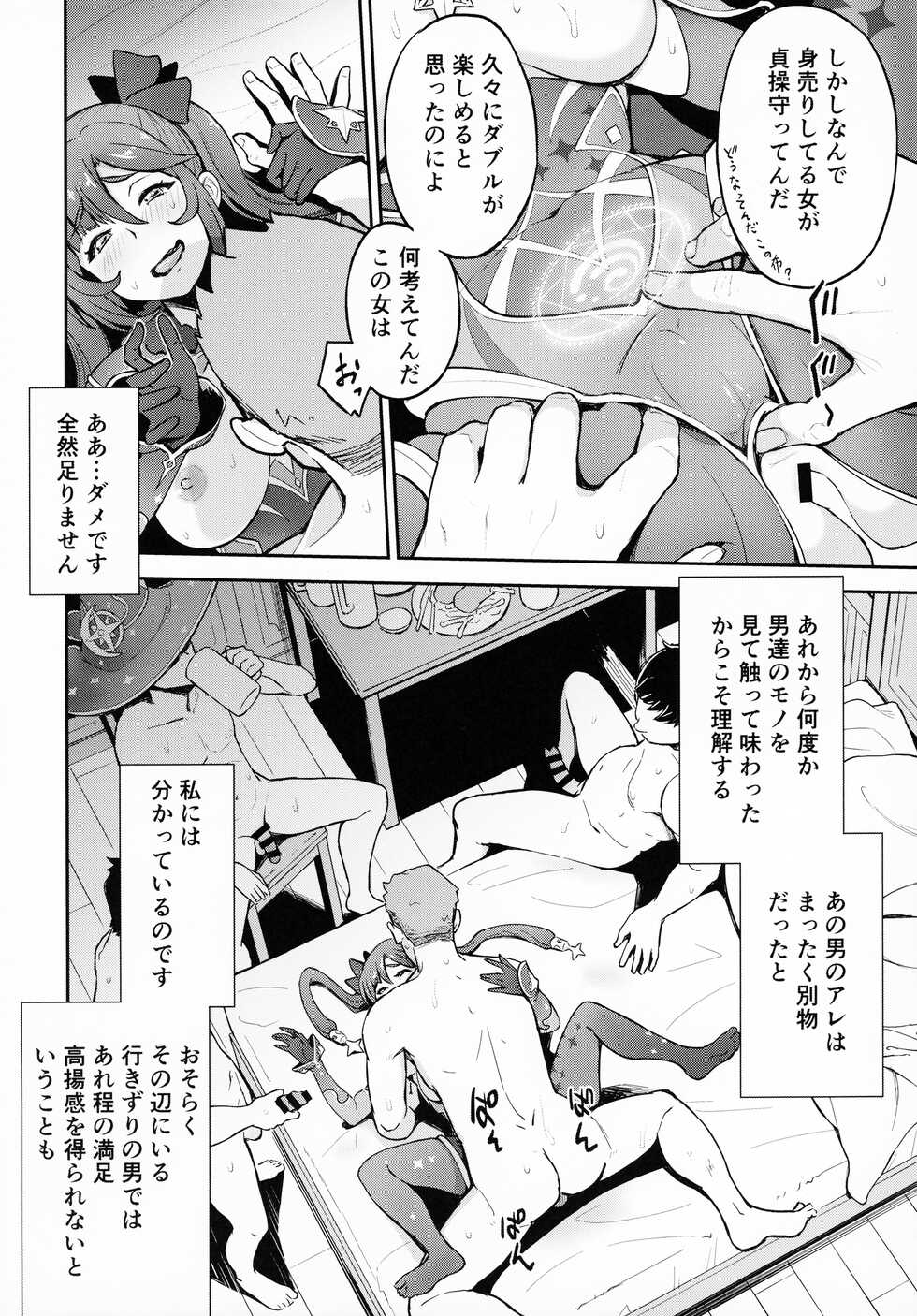 (C99) [Dish up (Warabi Yuuzou)] Mona-Gete Watashi wa Mona, Gete-sama no Shoyuubutsu desu. (Genshin Impact) - Page 3
